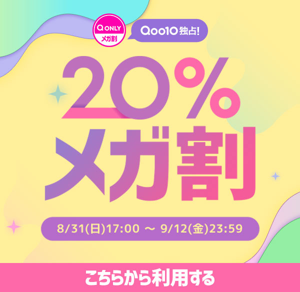 Qoo10$B%a%,3d!!3+:E4|4V!'(B2025$BG/(B8$B7n(B31$BF|!JF|!K(B17$B;~!A(B2025$BG/(B9$B7n(B12$BF|!J6b!K(B