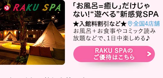 RAKU SPA$B$N$4M%BT$O$3$A$i(B
