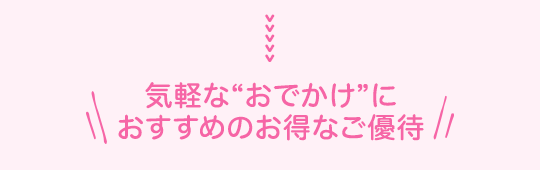 $B5$7Z$J!H$*$G$+$1!I$K$*$9$9$a$N$*F@$J$4M%BT(B