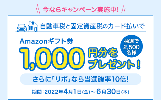 Amazonギフト券1,000円分をプレゼント!