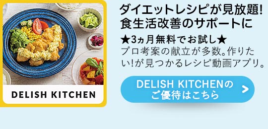 DELISH KITCHEN$B$N$4M%BT$O$3$A$i(B
