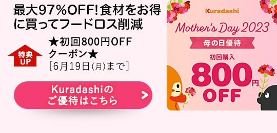 Kuradashi$B$N$4M%BT$O$3$A$i(B