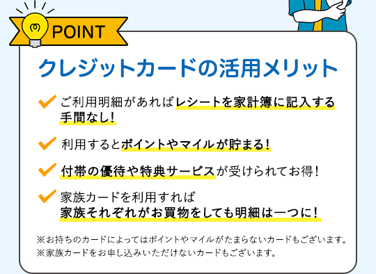 $B!Z(BPOINT$B![!V%/%l%8%C%H%+!<%I$N3hMQ%a%j%C%H!W$4MxMQL@:Y$,$