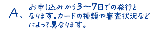 A.$B$*?=$79~$_$+$i(B3$B!A(B7$BF|$G$NH/9T$H$J$j$^$9!#%+!<%I$N<oN`$d?3::>u67$J$I$K$h$C$F0[$J$j$^$9!#(B