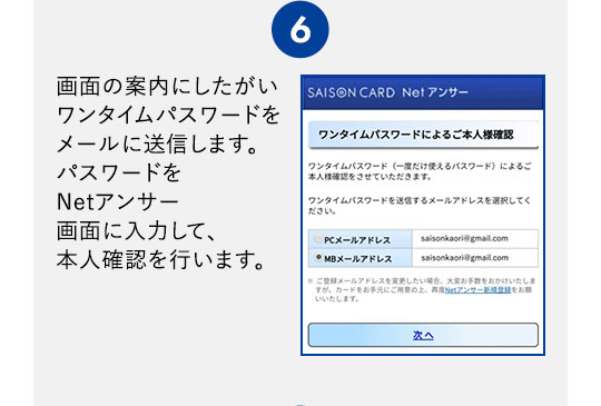 $B!N(B6$B!O2hLL$N0FFb$K$7$?$,$$%o%s%?%$%`%Q%9%o!<%I$r%a!<%k$KAw?.$7$^$9!#%Q%9%o!<%I$r(BNet$B%