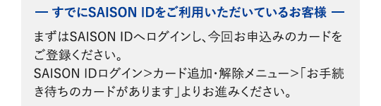 $B$9$G$K(BSAISON ID$B$r$4MxMQ$$$?$@$$$F$$$k$*5RMM!<$^$:$O(BSAISON ID$B$X%m%0%$%s$7!